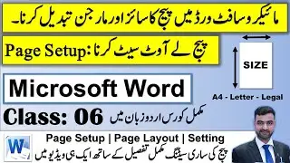 Ms word me page setup kaise kare | ms word page layout | | free online Urdu tutorials | Class: 06