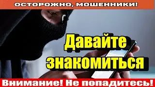 Мошенники звонят по телефону / У меня самсунХ.