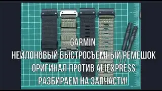 Garmin нейлоновый ремешок с Али / Garmin Nylon Band from aliexpress