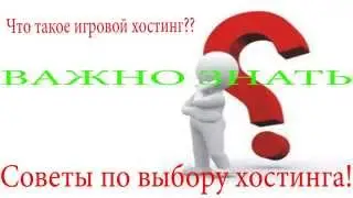 Как выбрать хороший  хостинг для сервера Samp
