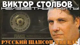 Виктор Столбов Холодная грусть