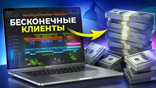 Где Искать Клиентов Фрилансеру | Пошаговый план