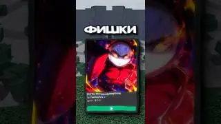 😱ФИШКИ В TSB | ЧАСТЬ 2  