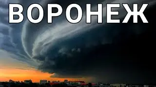 Ураган в Воронеже Град и Потоп Воронеж 27 июля