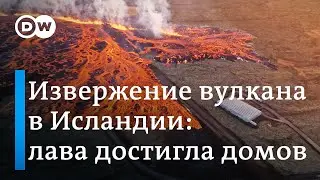 Вулканический апокалипсис в Исландии: как пытаются спасти от лавы городок Гриндавик