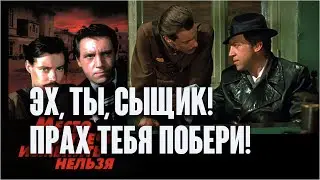 Владимир Высоцкий. Жеглов. Эх, ты, сыщик, прах тебя побери! / Место встречи, 1979. Clip.Custom