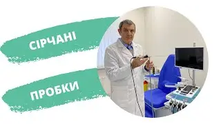 Як видалити сірчану пробку з вуха?