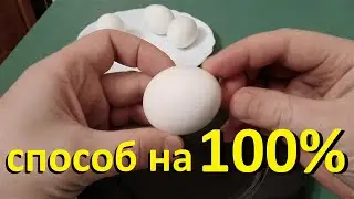 САМЫЙ ЛУЧШИЙ СПОСОБ ЧИСТКИ ЯИЦ !!!