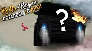 BUNKER РОЛЛС РОЙС за 30 ДНЕЙ.  ОТ БОМЖА - 28 СЕРИЯ. RADMIR RP GTA CRMP / ХАССЛ ОНЛАЙН