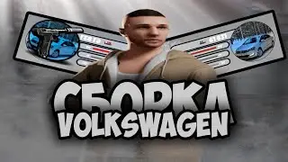 СБОРКА 