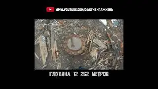 Кольская сверхглубокая #shorts
