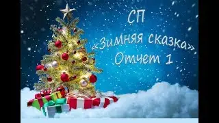 СП 