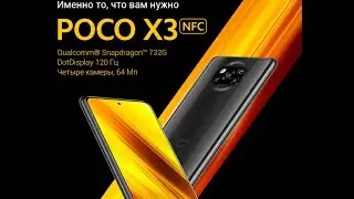 POCO X3 распаковка. Первые впечатления. Это ХИТ!!!