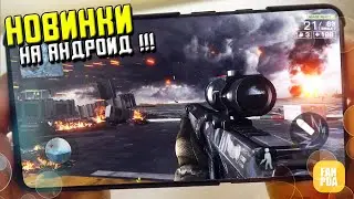 ТОП ЛУЧШИХ ИГР НА АНДРОИД 2020 !!!