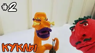 Фигурки из пластилина для Мультсериала | Пластилиновый мультфильм | Мультсериал