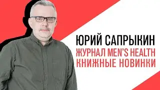«Потапенко будит!», Юрий Сапрыкин, Что происходит с печатными изданиями в России