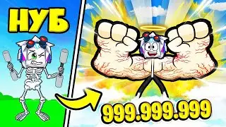 ДРЫЩ ПРОКАЧАЛ САМЫЕ БОЛЬШИЕ РУКИ И ВЫРУБАЕТ ВСЕХ ЗА 1 УДАР! ROBLOX Strength Simulator