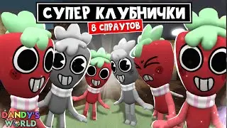 КЛУБНИЧНЫЙ РЫВОК или 8 СПРАУТОВ (8 SPROUTS) в игре Мир Дэнди роблокс | Dandy's World roblox