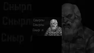 Скырлы скырлы скырлы 