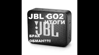 JBL Go2 - Итоги!!! Брак,обман,разочарование???