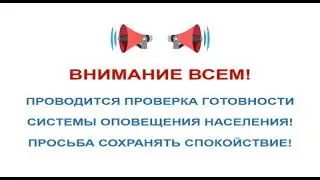Проверка системы оповещения (Россия-24/ГТРК Курган, 06.03.2024, 10:42)