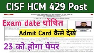 CISF Hc Ministerial Written Exam Date 2019 | CISF HCM Exam Date | CISF Head Constable Exam date 2019