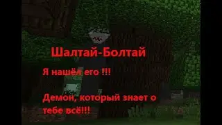 Длинноногий 000145236..Яйцеголовый Шалтай-Болтай...Мистика в игре Майнкрафт...Мифы и легенды.....:\
