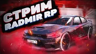 ПУТЬ БОМЖА НА 13!! ПОЛЕТЕЛИ Radmir RP