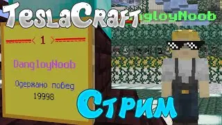С новым 2023г! Открываем 45+ Ключей на ТеслаКрафте! Каждые 5 кейсов разыгрываем одну повторку!!