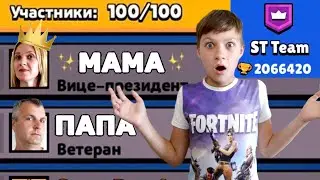 Мама хочет стать вице-президентом в КЛУБЕ Тимы Бравл Старс! Папа против мамы в Brawl Stars! ЧЕЛЛЕНДЖ