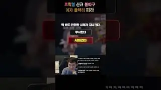 트릭컬 공식PV 상태가ㅋㅋ #shorts