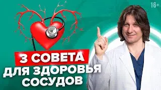 3 совета, как улучшить эластичность сосудов 