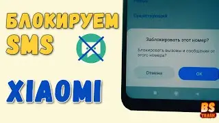 How to block SMS on Xiaomi. How to blacklist on Xiaomi