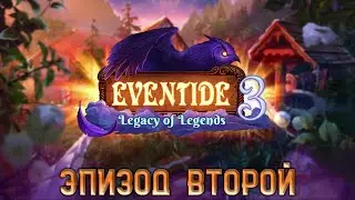 Eventide 3: Legacy of Legends\На Закате 3: Наследие Язычников ★ Прохождение ★ Эпизод Второй. Финал