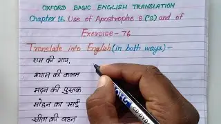 exercise 76 | Oxford basic English translation exercise 76 ॥ Use of Apostrophe s and of