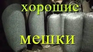 Хорошие полиэтиленовые мешки для изготовления Грибных Блоков для  выращивания Грибов Вешенка