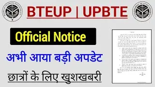 Bteup छात्रों का जीत हुआ | Bteup Result News | Bteup Revaluation News | Bteup Latest News Today