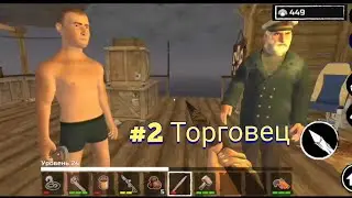 ИГРАЮ С ДРУГОМ ПО СЕТИ В Survive on Raft!!! #2 ТОРГОВЕЦ!!!