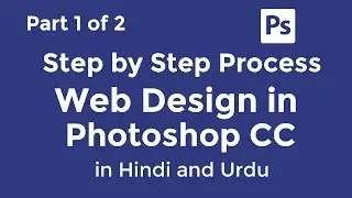 step by step process - web site design - in photoshop - hindi and urdu Part 1/2
