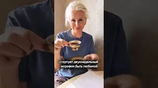 Быть любимой 