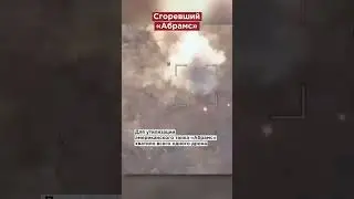 Утилизировали Абрамс 