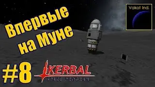 KSP #8 