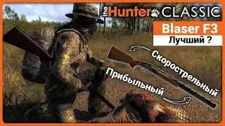 Blaser F3 в theHunter Classic !