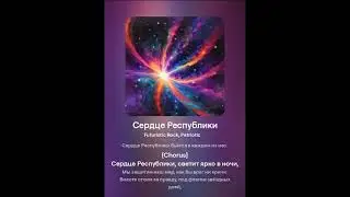 Сердце Республики, Republic - это марка.