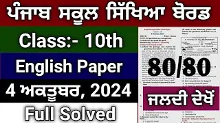 PSEB Class:- 10th English Paper || October 4, 2024 Exam || Fully Solved Paper || @studyupdates116