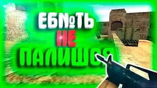 ✅кс 1.6✅ Еб№ТЬ НЕ ПАЛИШСЯ✅ПРИКОЛЫ✅АИМ✅ВХ ✅НОВЫЙ КОНФИГ ДЛЯ кс 1.6 ♥NIME на паблике кс 1.6