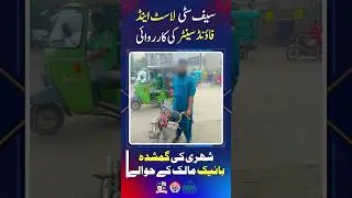 گمشدہ موٹر سائیکل مالک کے حوالےمگر کیسے!