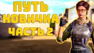 LOST LIGHT! ПУТЬ НОВИЧКА ЧАСТЬ 2! ПРОЕКТ 