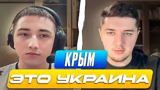 НЕУДАЧНАЯ ПОПЫТКА РУССКОГО ОПРАВДАТЬ РЕФЕРЕНДУМ В КРЫМУ / ЧАТ РУЛЕТКА