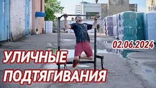 Уличные подтягивания широким + обратным хватом.